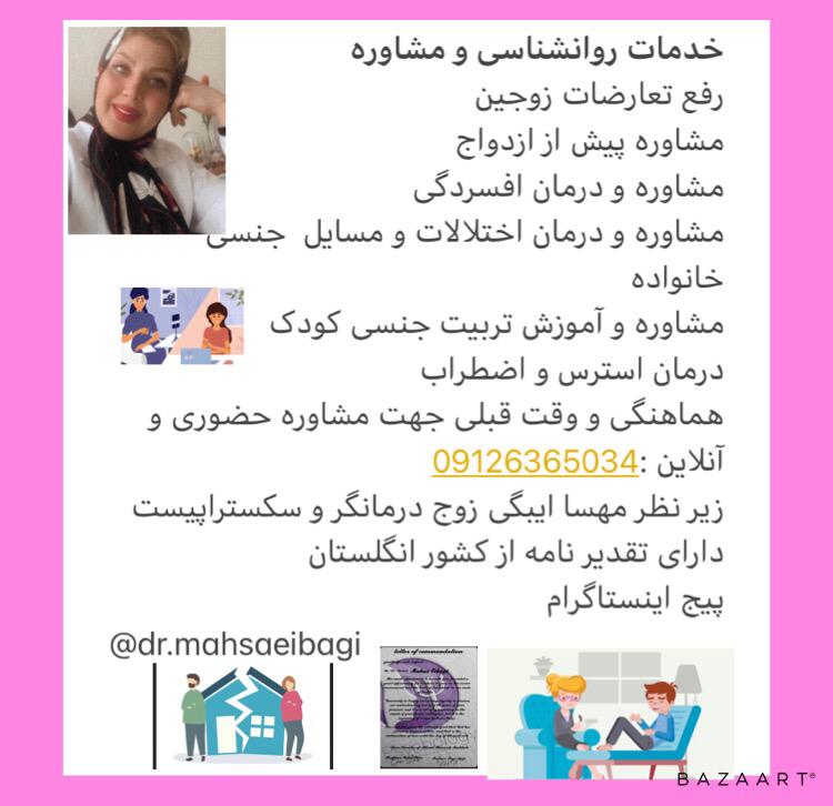 خدمات روانشناسی و مشاوره