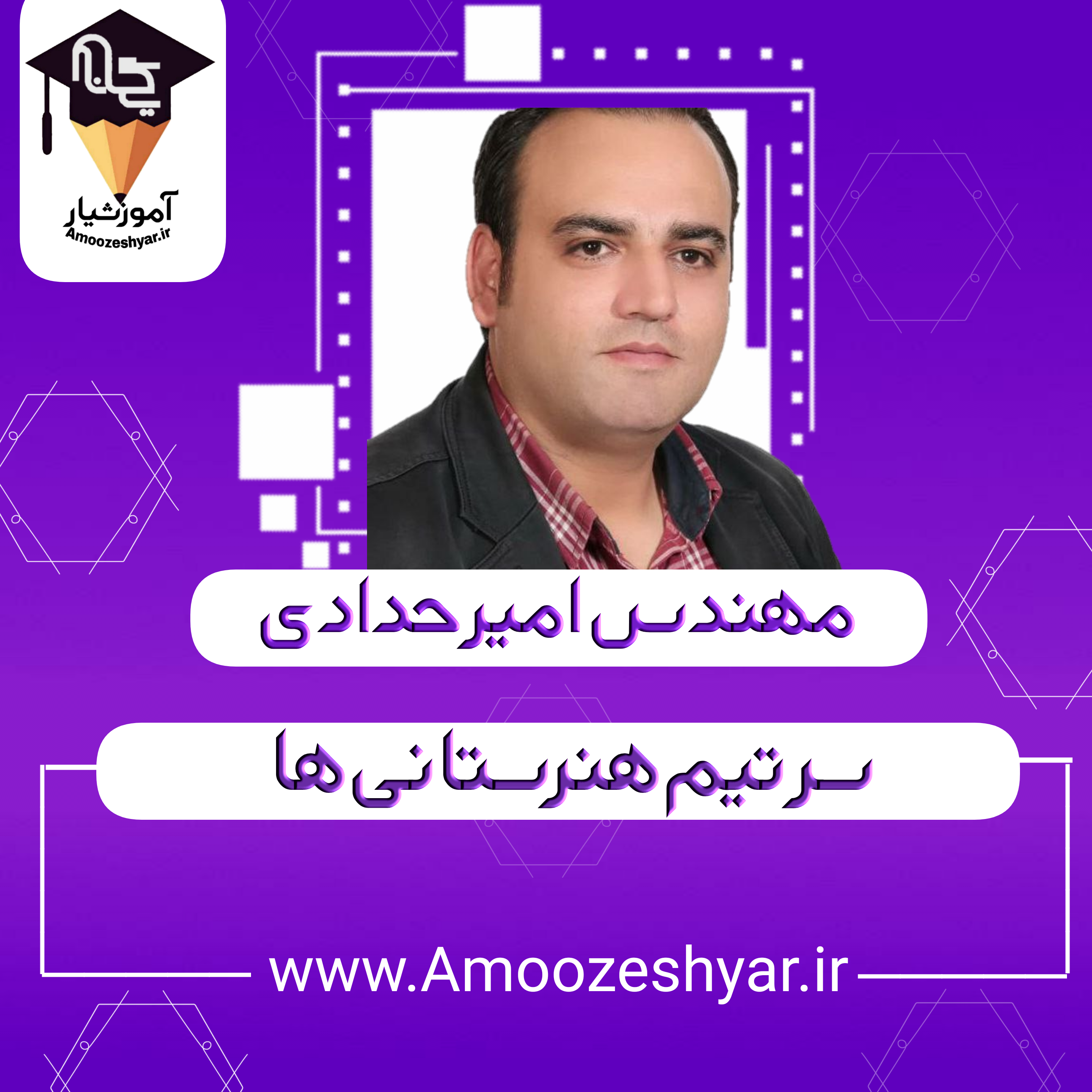 مهندس حدادی